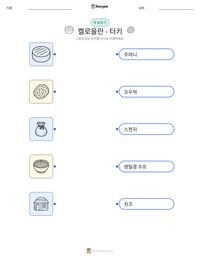 켈로을란 - 터키 인쇄 가능한 워크시트 미리보기