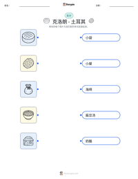 克洛朗 - 土耳其 可打印工作表预览