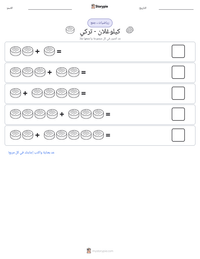 معاينة ورقة العمل القابلة للطباعة كيلوغلان - تركي