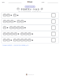 ケロオラン - トルコ の印刷可能ワークシートプレビュー