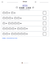 克洛朗 - 土耳其 可打印工作表预览
