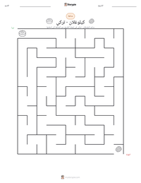 معاينة ورقة العمل القابلة للطباعة كيلوغلان - تركي