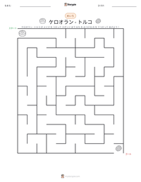 ケロオラン - トルコ の印刷可能ワークシートプレビュー