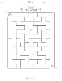 کیلوغلان - ترکی پرنٹ کرنے کے قابل ورکشیٹ کا پیش نظارہ