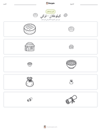 معاينة ورقة العمل القابلة للطباعة كيلوغلان - تركي