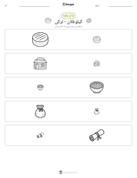 کیلوغلان - ترکی پرنٹ کرنے کے قابل ورکشیٹ کا پیش نظارہ