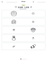 克洛朗 - 土耳其 可打印工作表预览