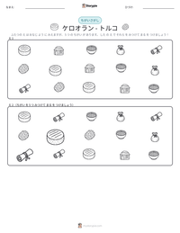 ケロオラン - トルコ の印刷可能ワークシートプレビュー