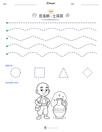 克洛朗 - 土耳其 可打印工作表预览