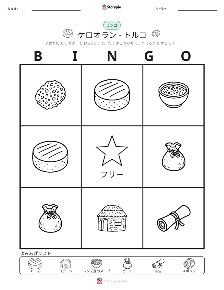 ピクチャービンゴ