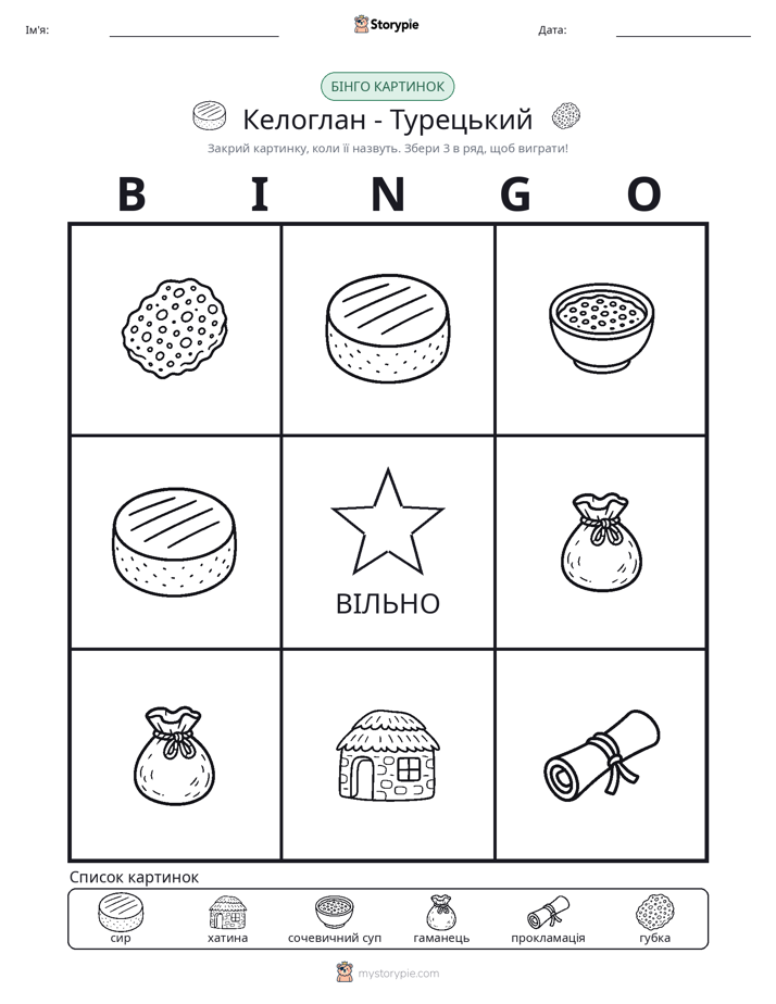 Бінго з Малюнками