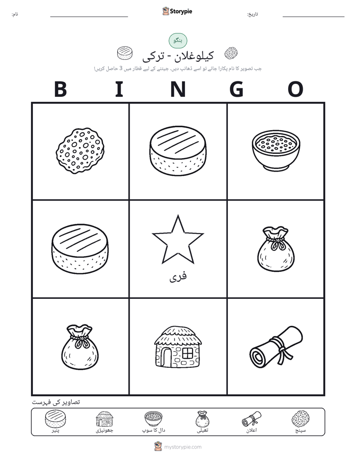 تصویری بنگو