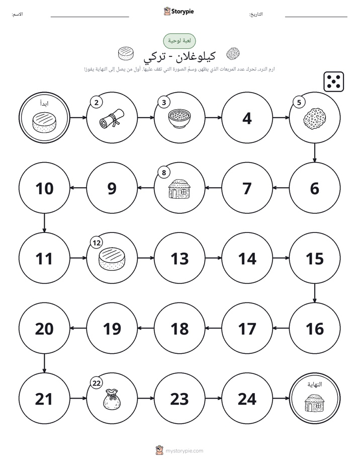 لعبة لف و تحرك