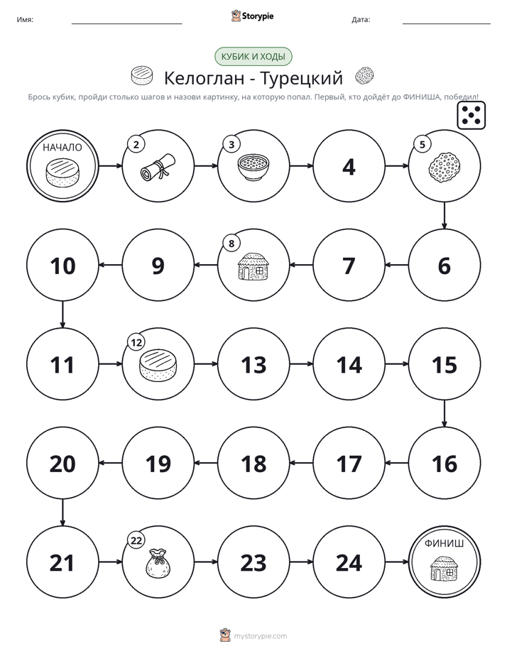 Игра: катай и двигайся