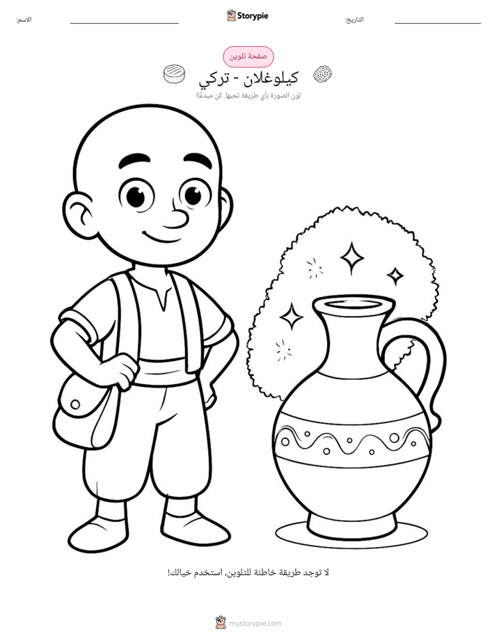 صفحة تلوين