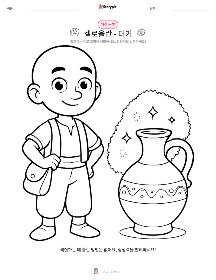 색칠하기 페이지