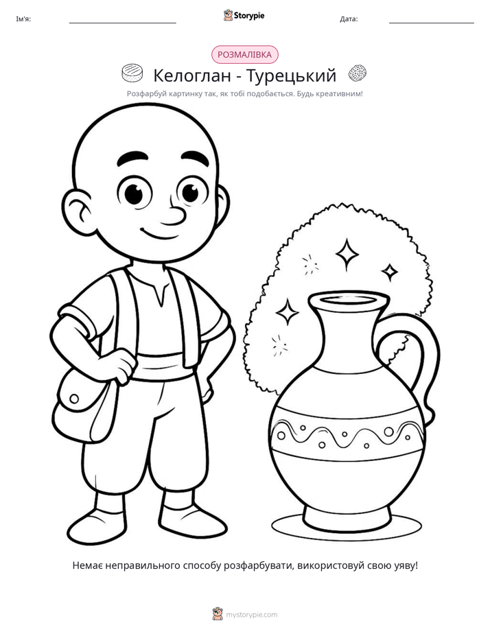 Розмальовка