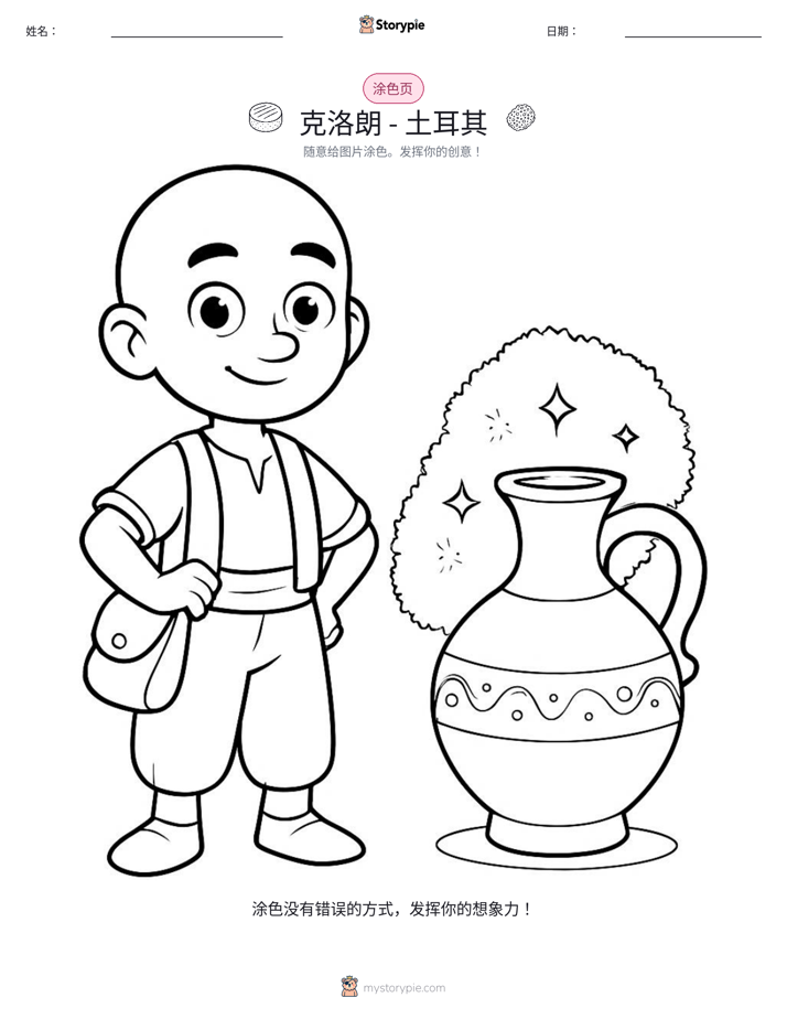 涂色页