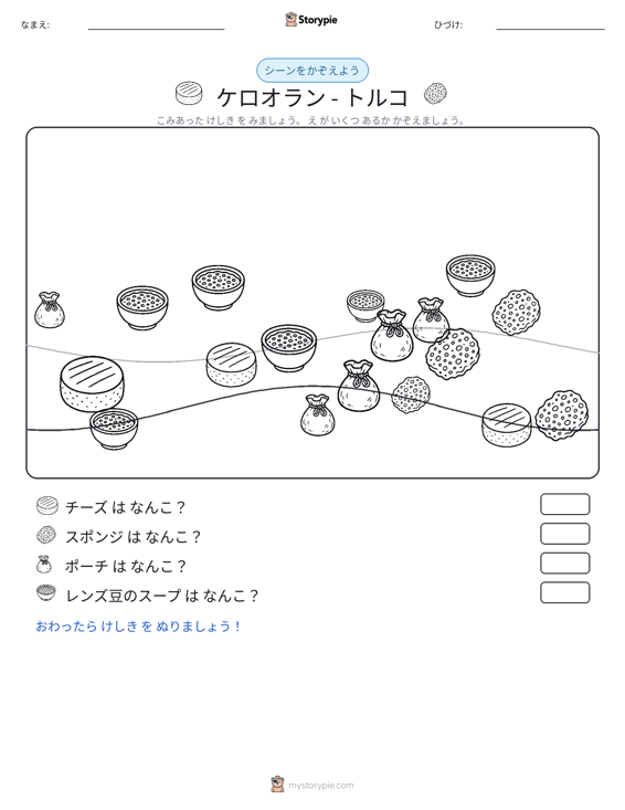 カウントシーン