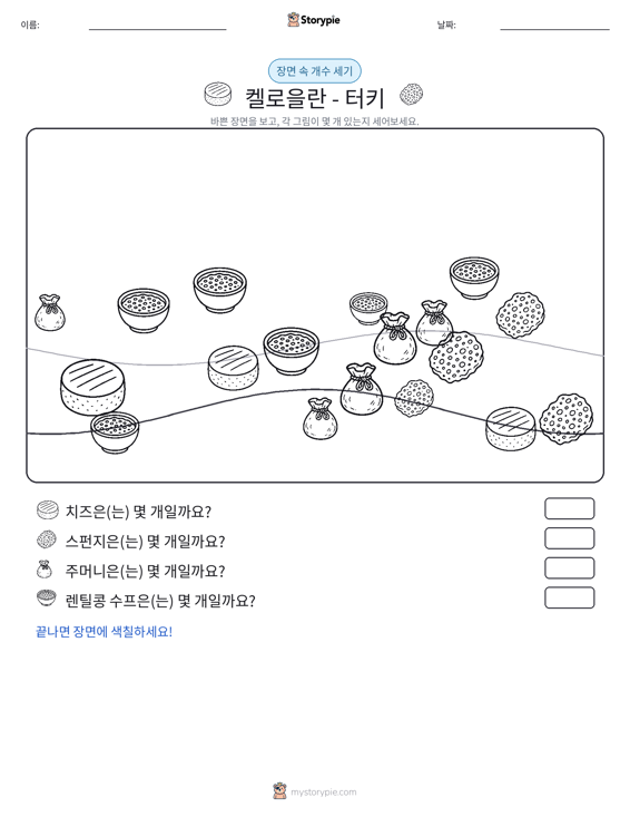 세기 장면