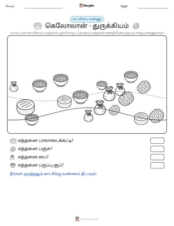 எண்ணிக்கை காட்சி