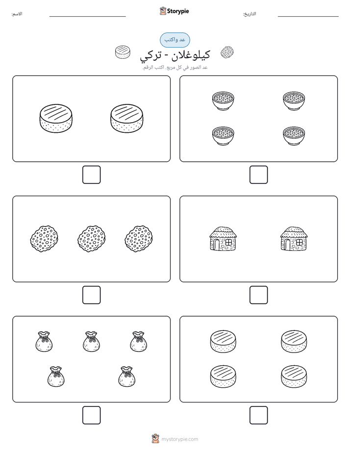 عد و اكتب