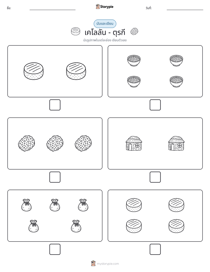 นับ & เขียน