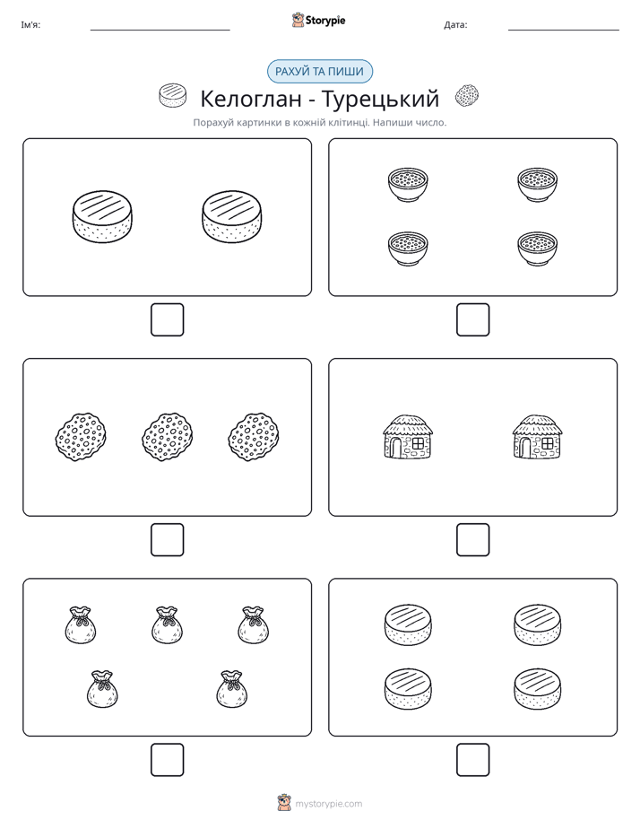 Рахуй та Пиши
