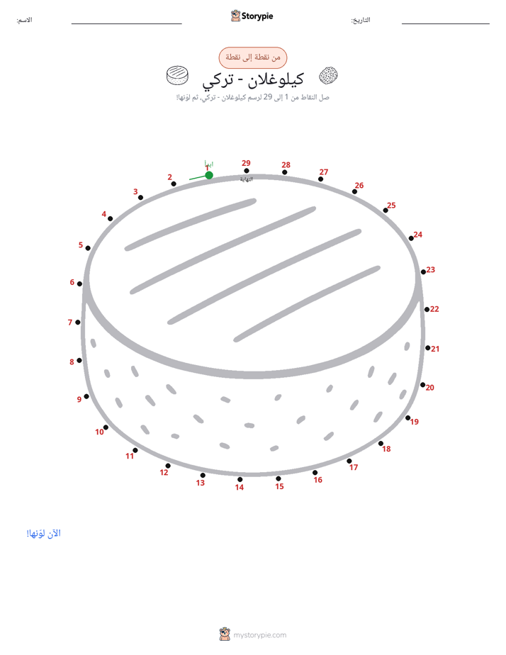 نقطة إلى نقطة