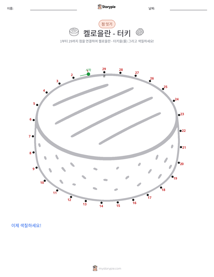 점 연결하기