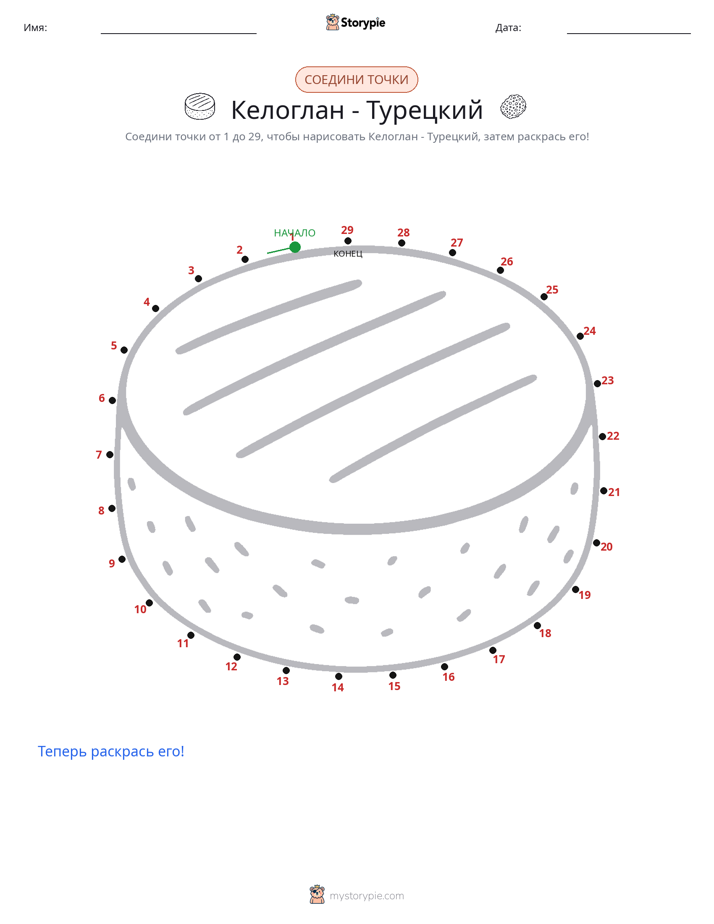 Соедини точки