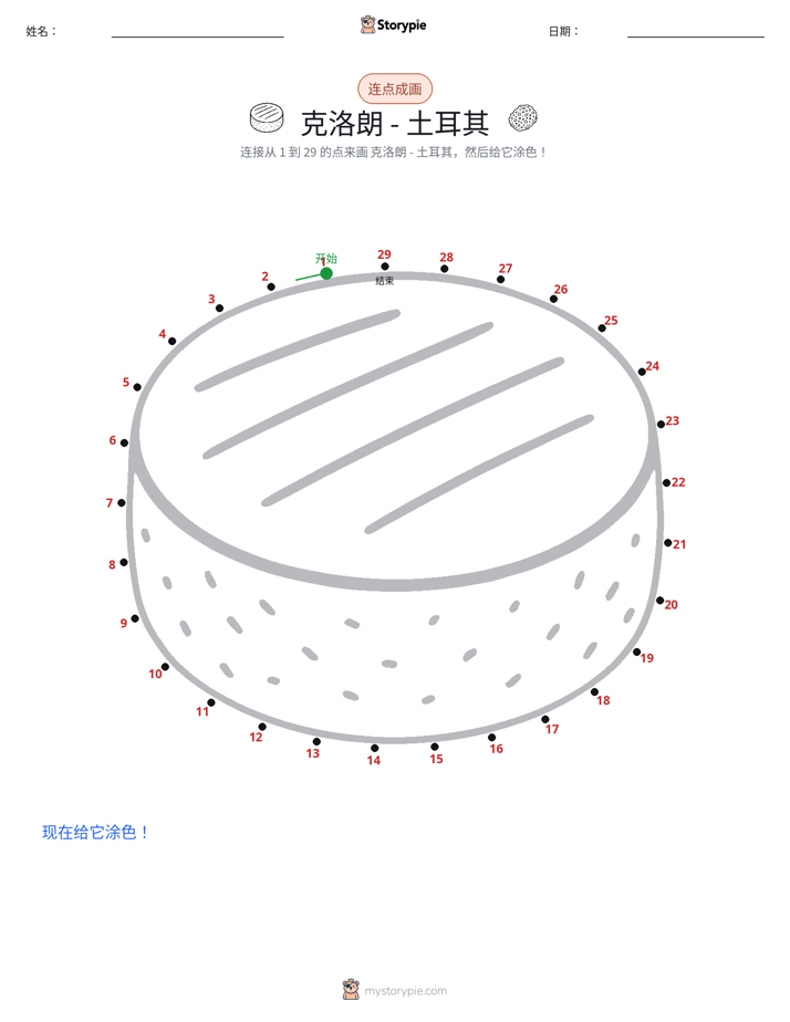 连点成线