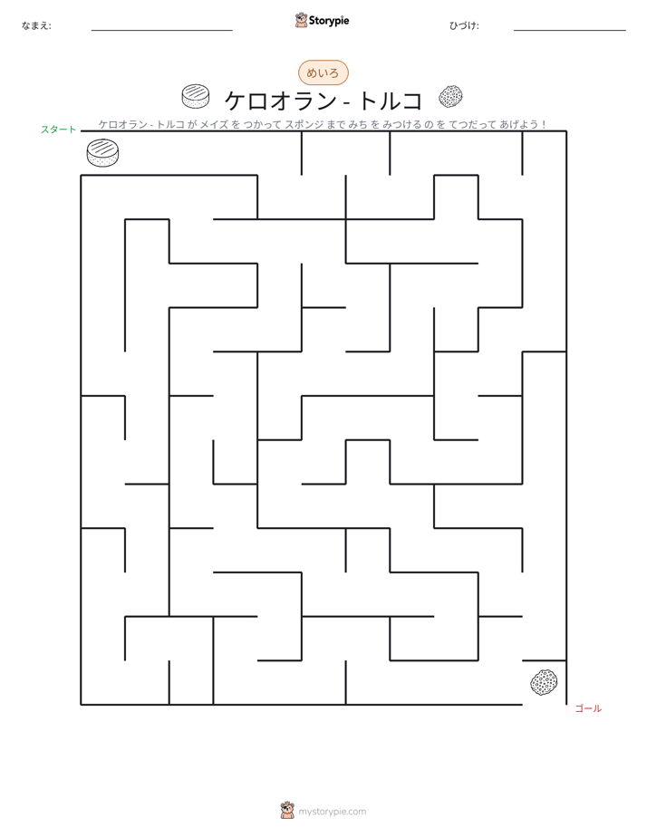 迷路