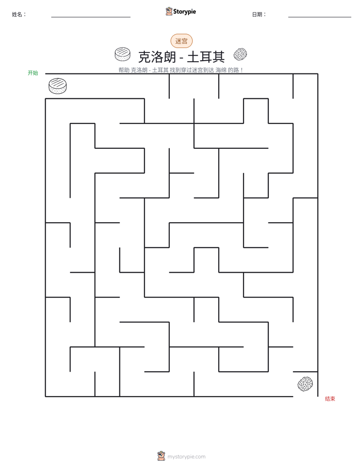 迷宫