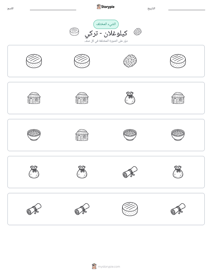 الغريب