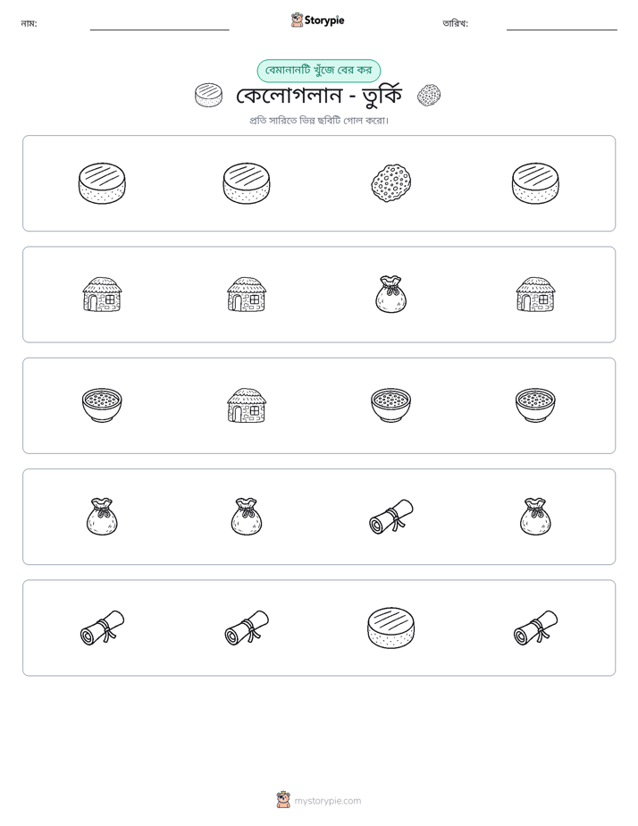 অদ্ভুত একটি