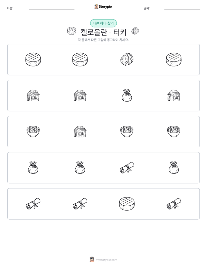 이상한 것 찾기