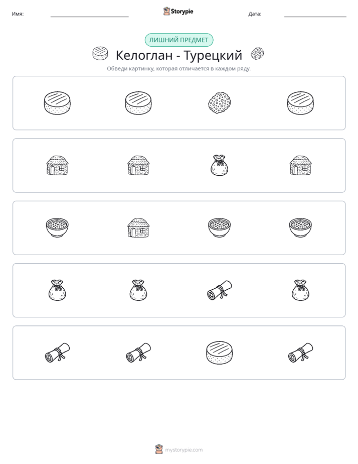 Непохожий