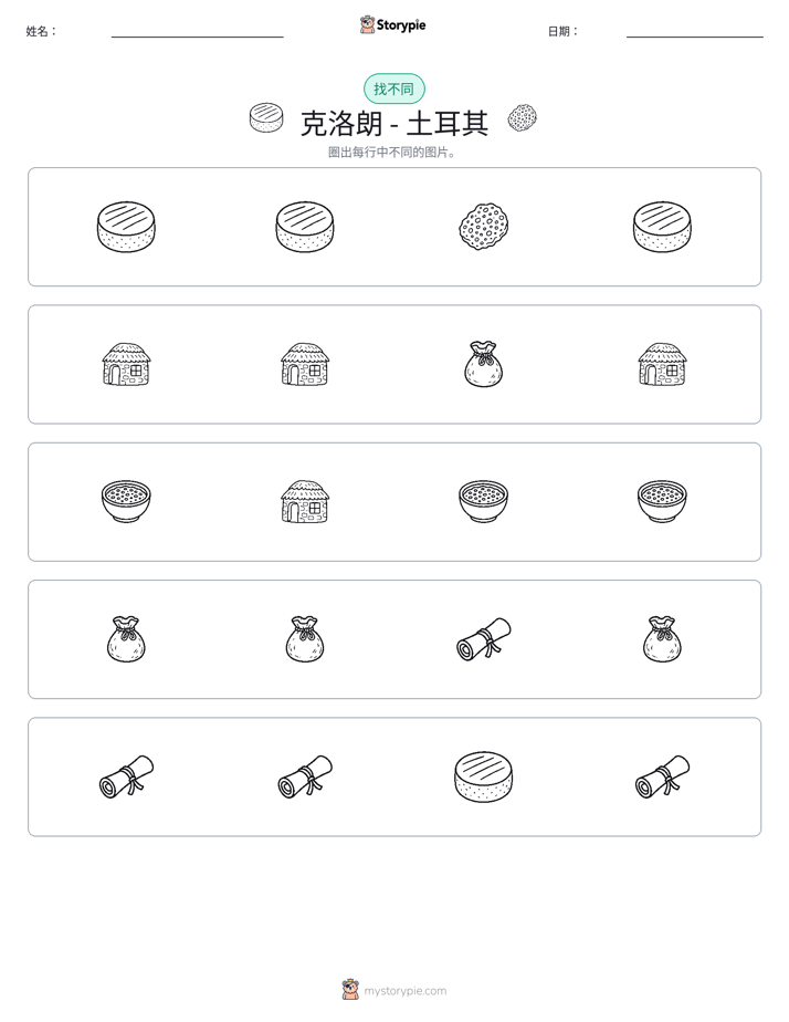 找不同