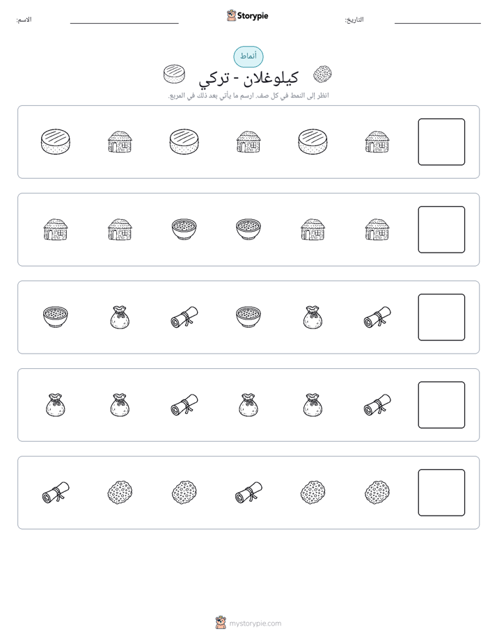 أنماط