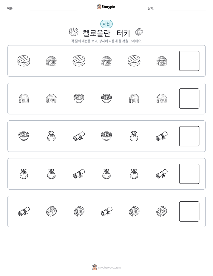 패턴