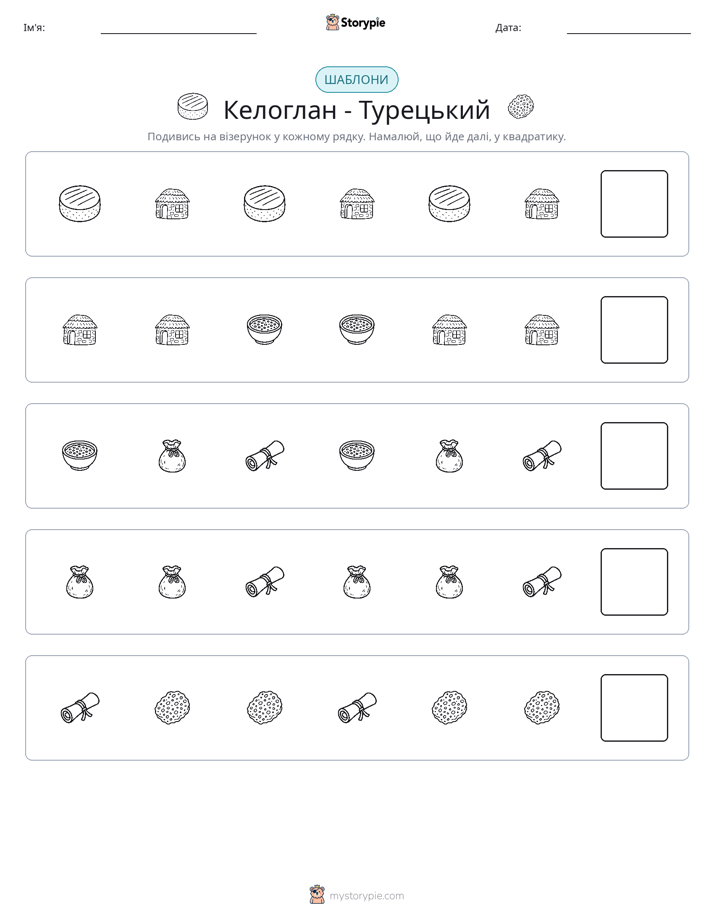 Шаблони