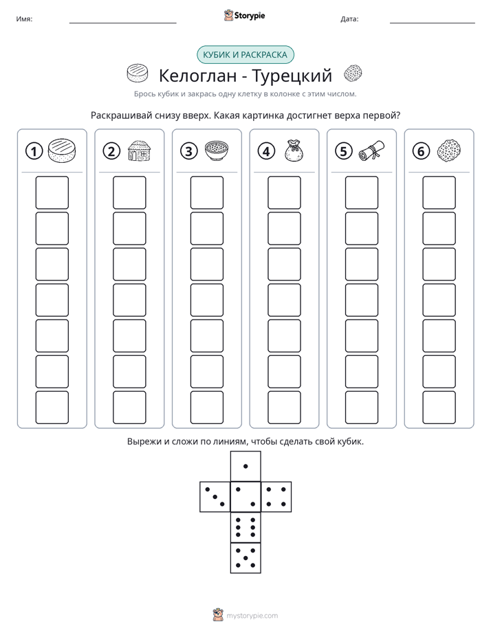 Катать и раскрашивать
