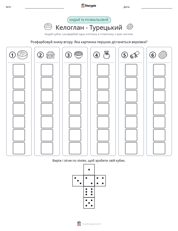 Катай та Розфарбовуй