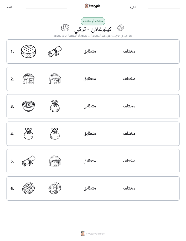 نفس أو مختلف