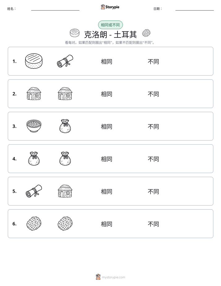 相同或不同