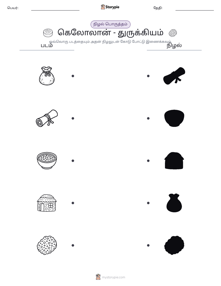 நிழல் பொருத்தம்