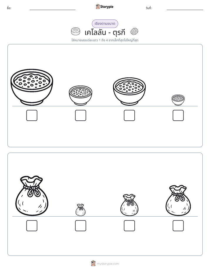 ลำดับขนาด