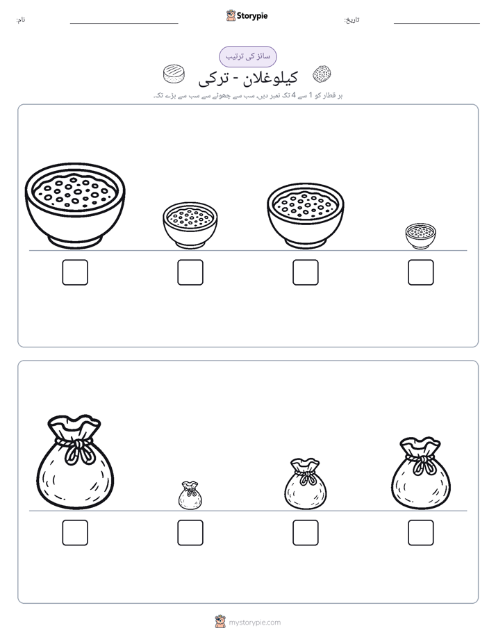 سائز کی ترتیب