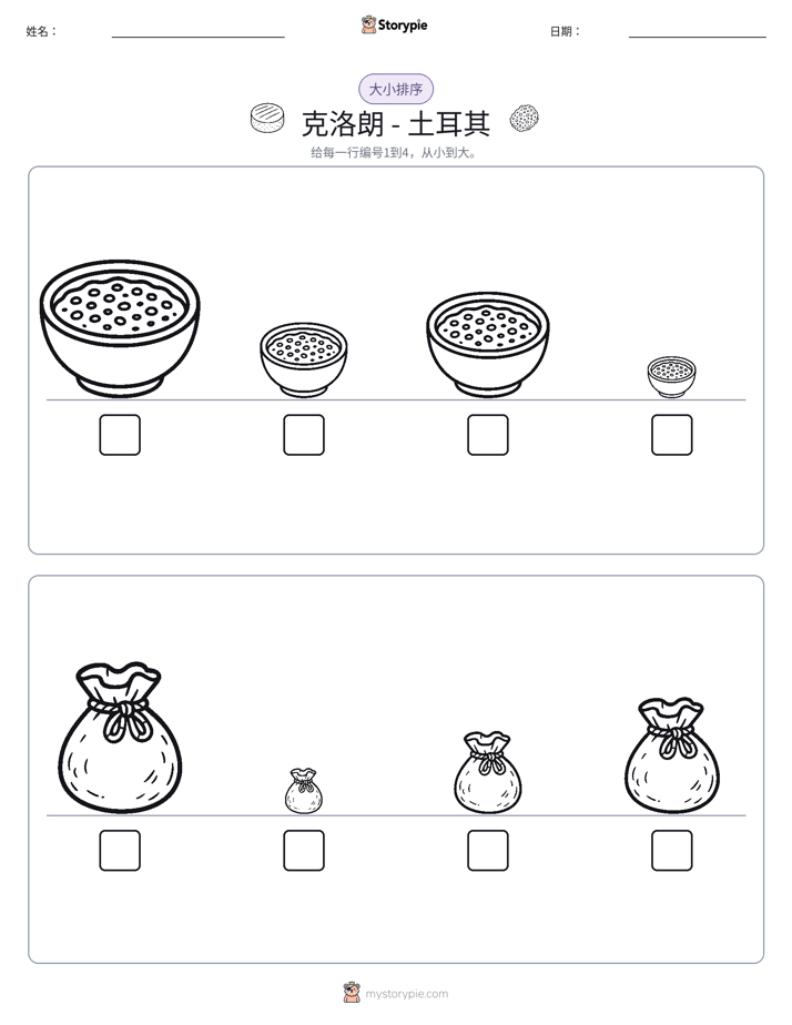 大小排序
